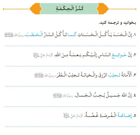 ترجمه صفحه 95 درس هفتم عربی هشتم