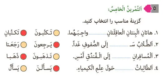 جواب تمرین پنجم درس 8 عربی هشتم