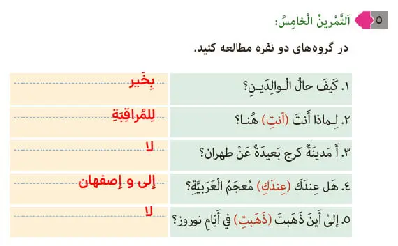 جواب تمرین پنجم درس 9 عربی هشتم