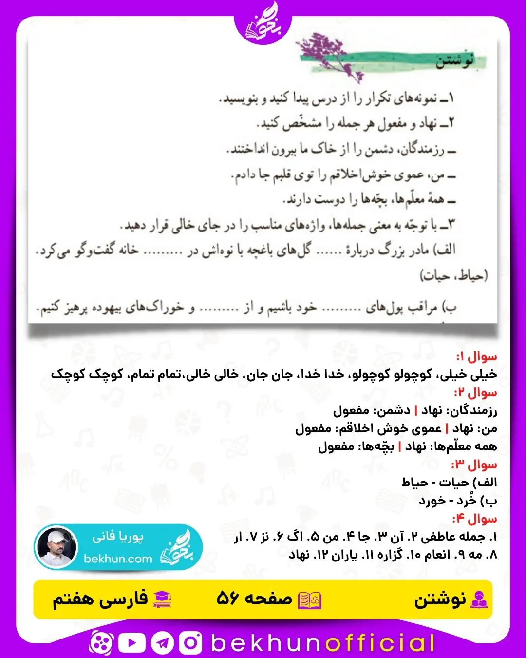 حل نوشتن درس ششم صفحه 56 فارسی هفتم