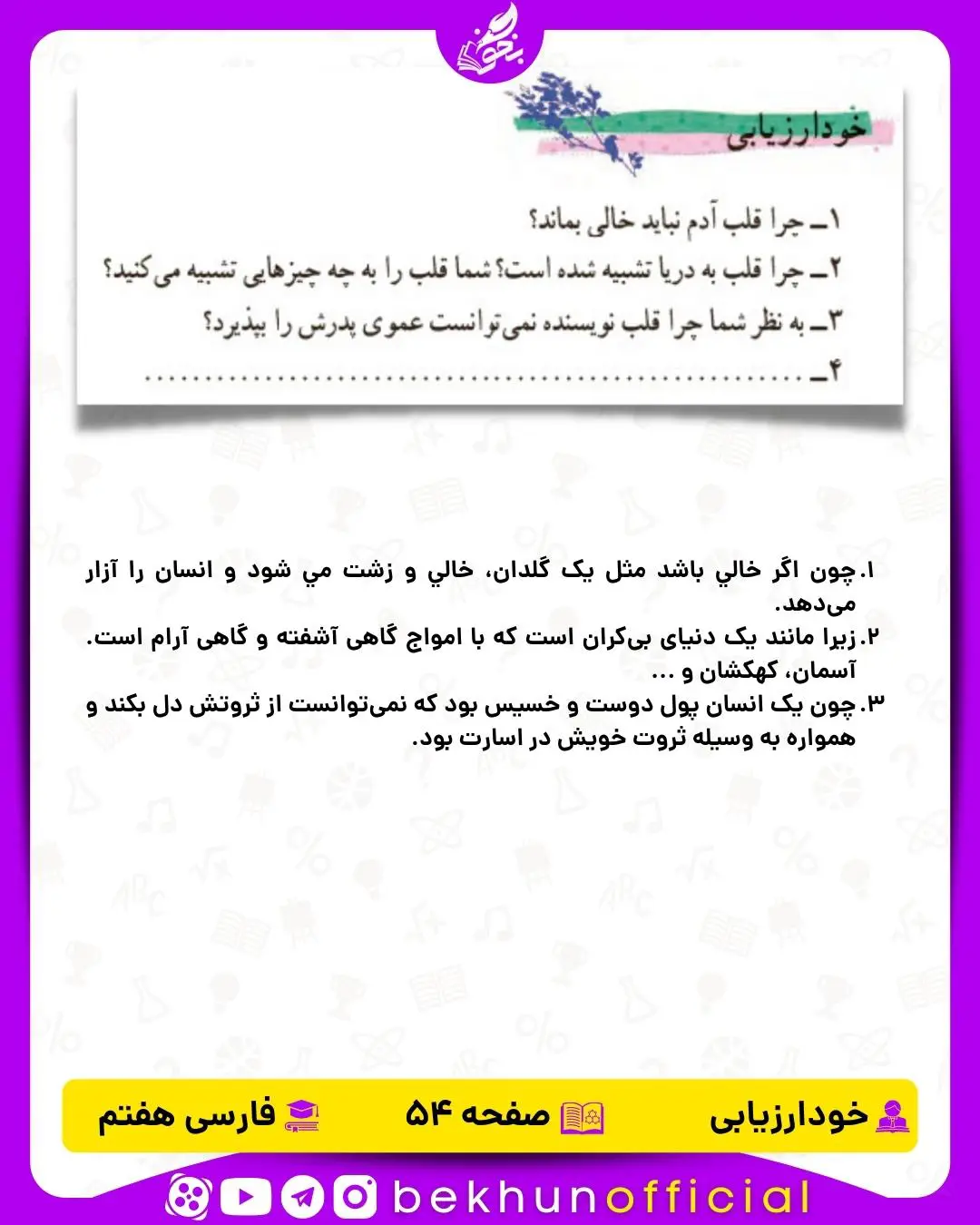 جواب خود ارزیابی های فارسی هفتم 20 پاسخ خود ارزیابی درس ششم فارسی هفتم