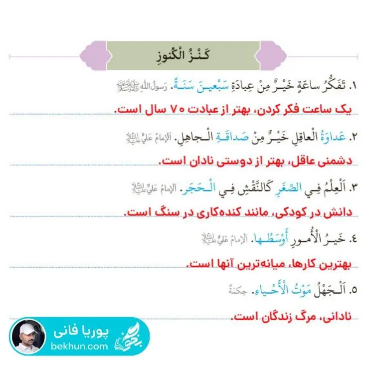 معنی کنز الکنوز درس اول عربی هفتم