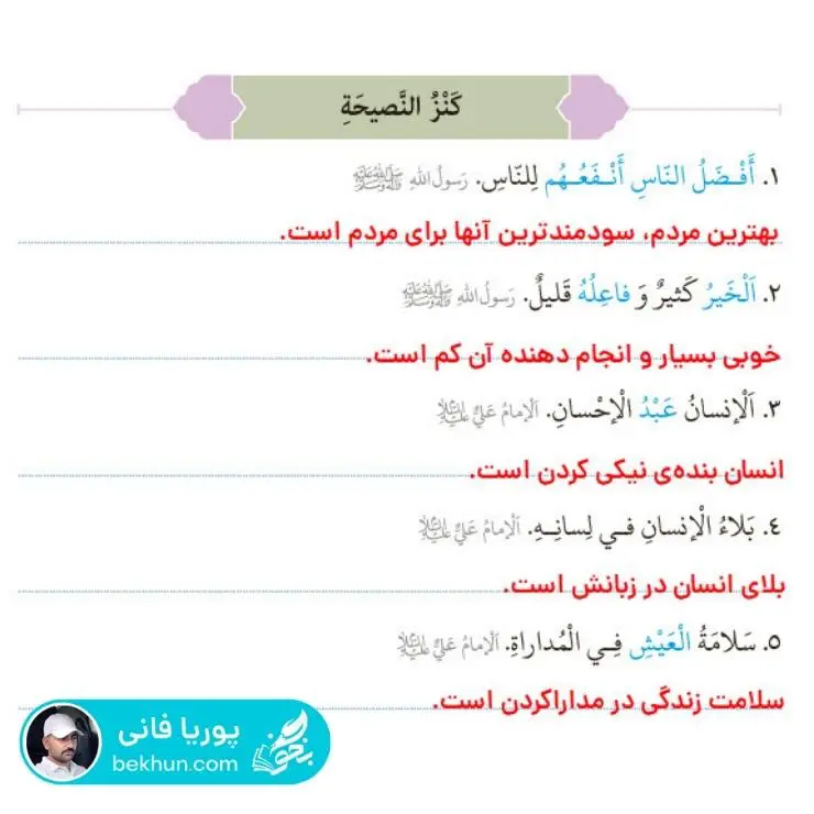 پاسخ کنز النصیحة درس دوم عربی هفتم