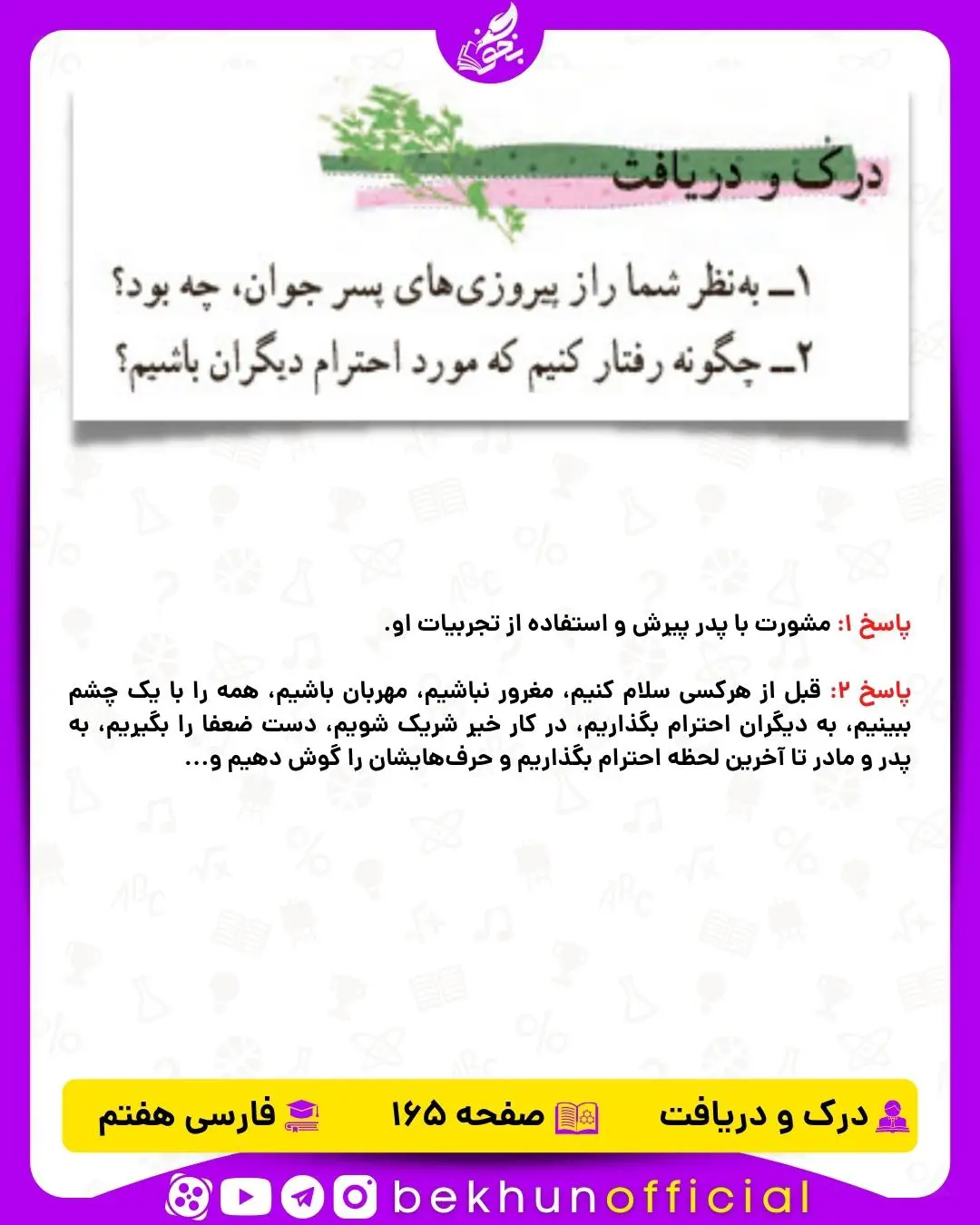 جواب صفحه 165 درک و دریافت فارسی هفتم