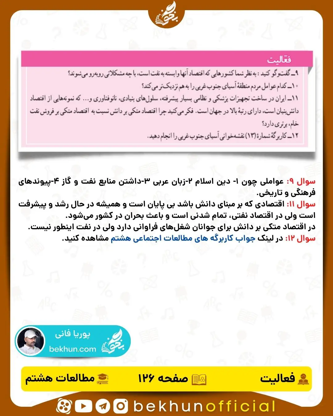 جواب فعالیت صفحه 126 مطالعات اجتماعی هشتم درس 19