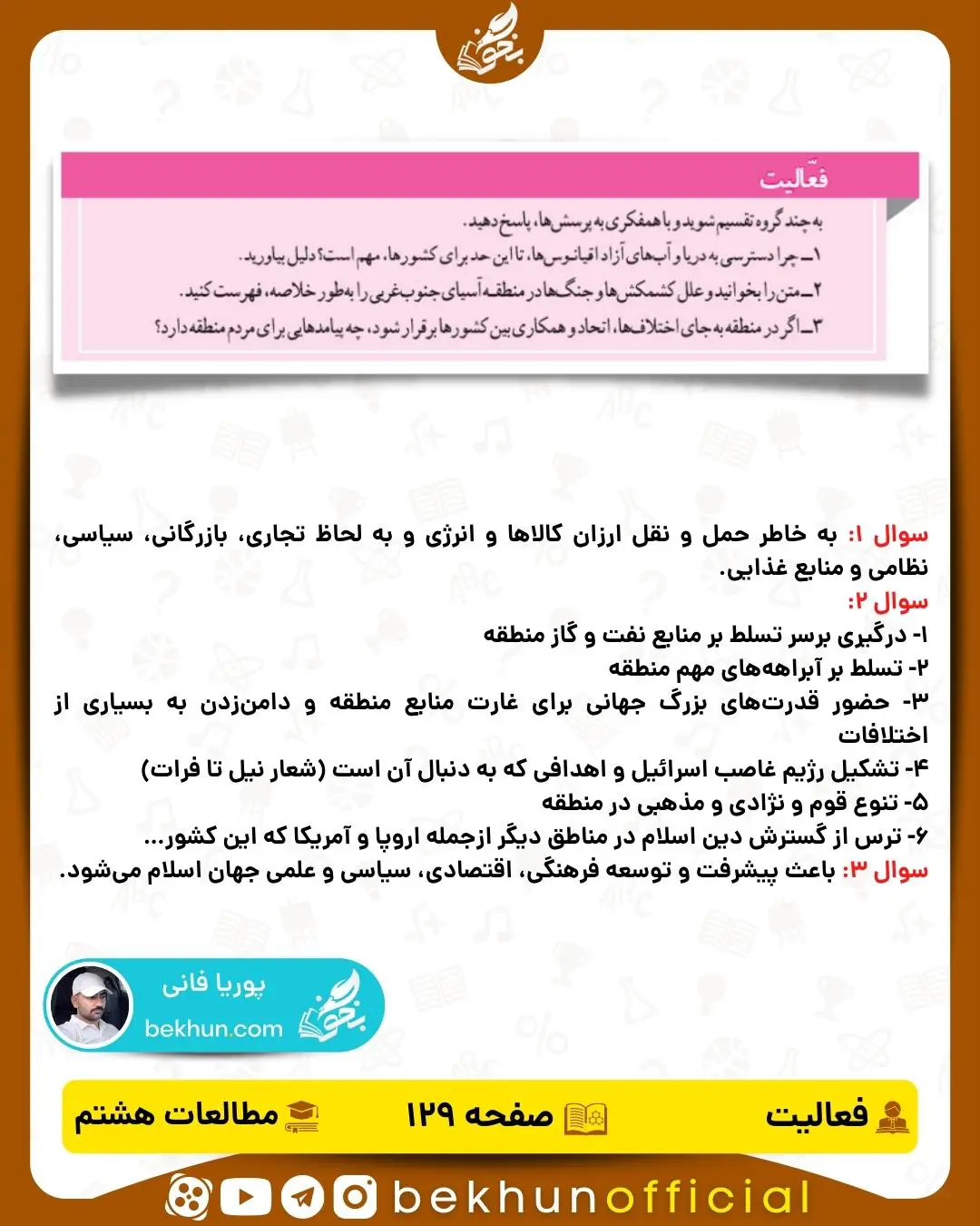 جواب فعالیت صفحه 129 مطالعات اجتماعی هشتم