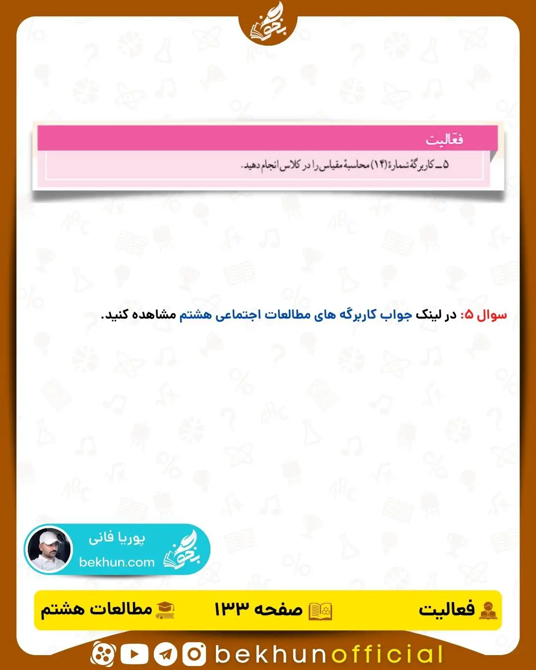 جواب فعالیت صفحه 133 مطالعات اجتماعی هشتم