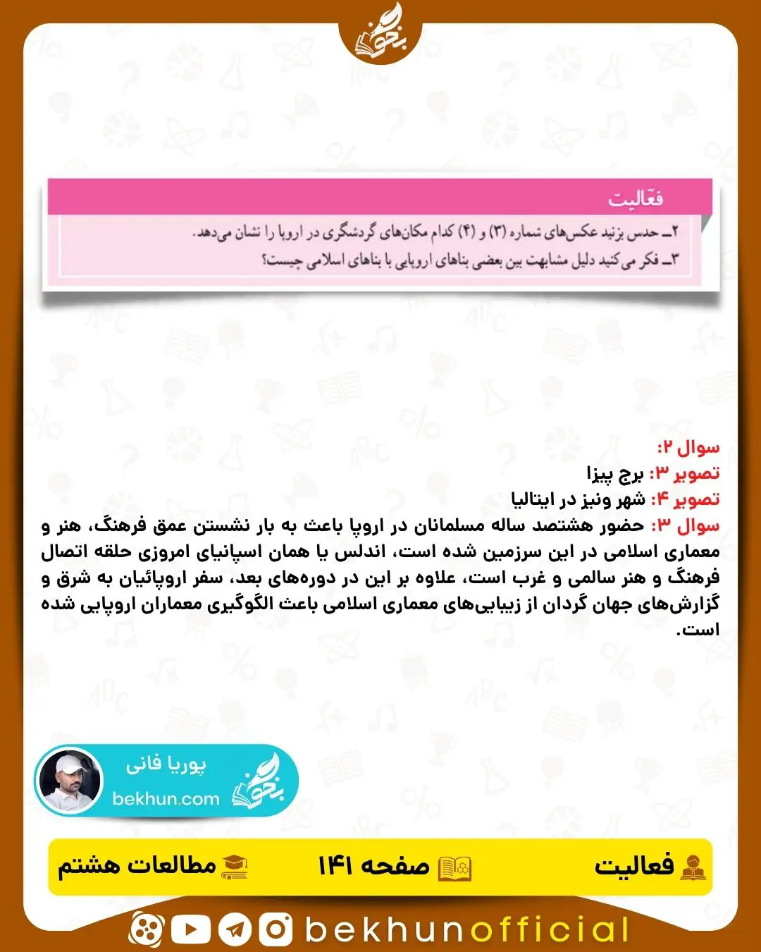 پاسخ فعالیت صفحه 141 مطالعات اجتماعی هشتم