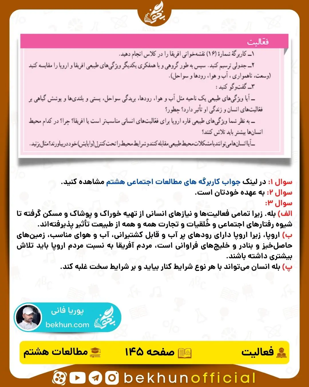 جواب فعالیت صفحه 145 مطالعات اجتماعی هشتم
