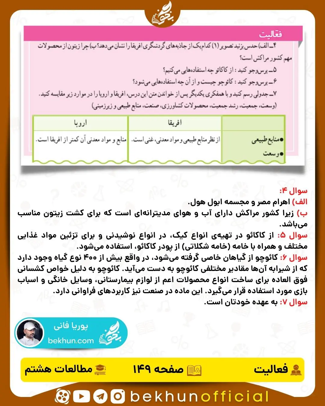 پاسخ فعالیت صفحه 149 مطالعات اجتماعی هشتم