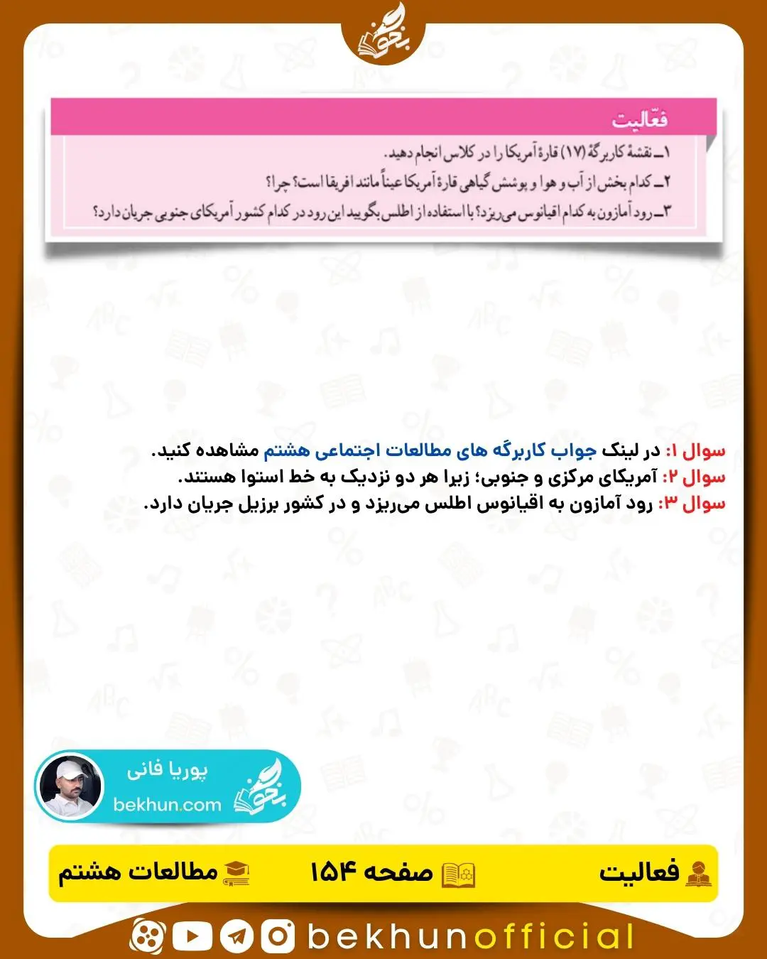 پاسخ فعالیت صفحه 154 مطالعات اجتماعی هشتم