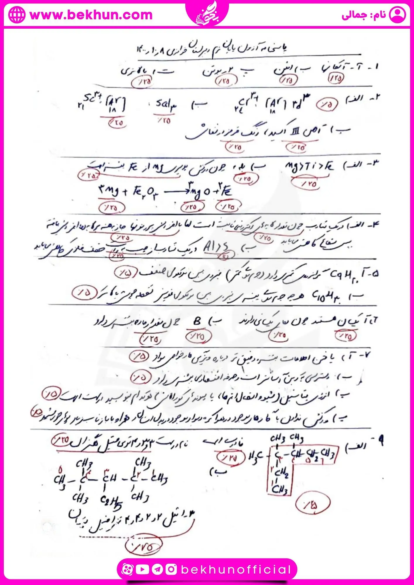 نمونه سوال شیمی یازدهم نوبت اول با جواب 35 امتحان شیمی یازدهم نوبت اول با جواب