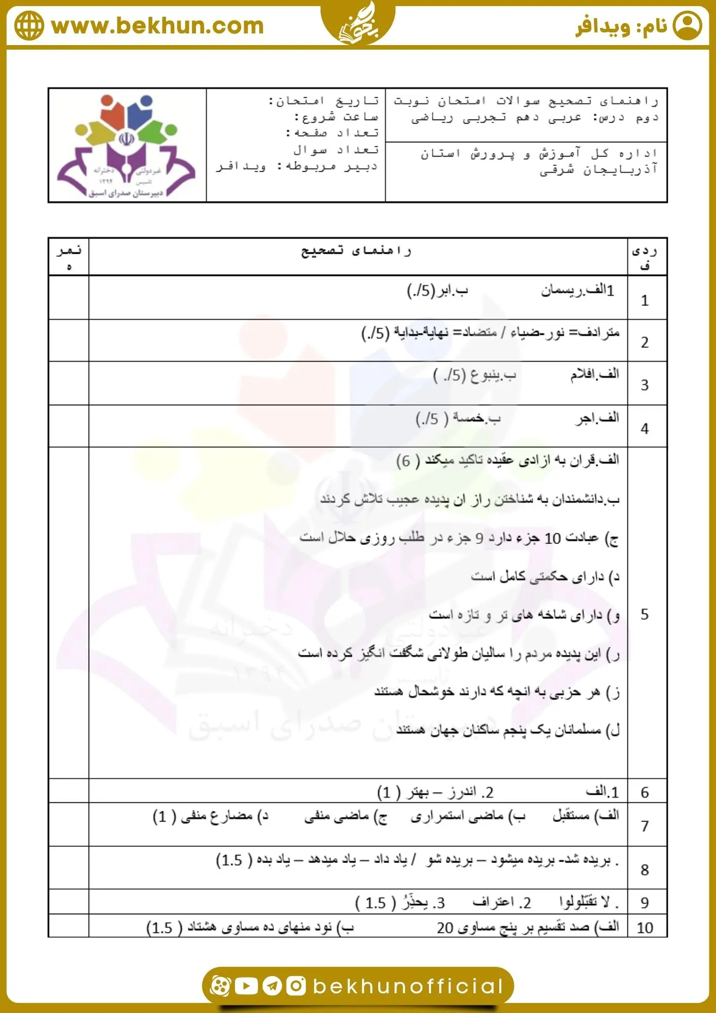 امتحان عربی دهم میان ترم اول