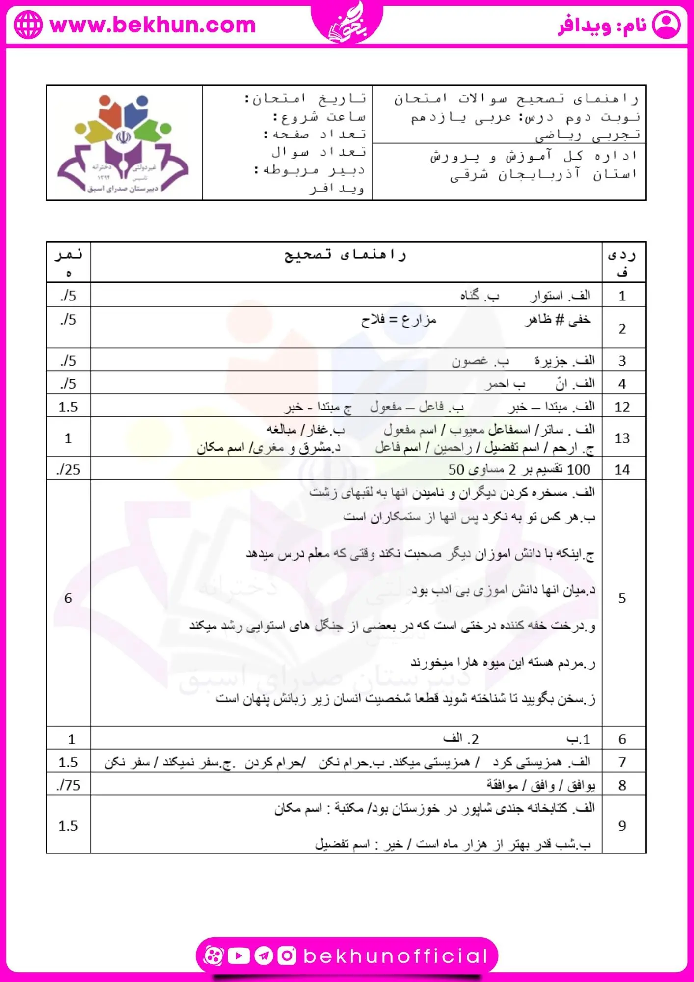 نمونه سوال عربی یازدهم میان ترم اول