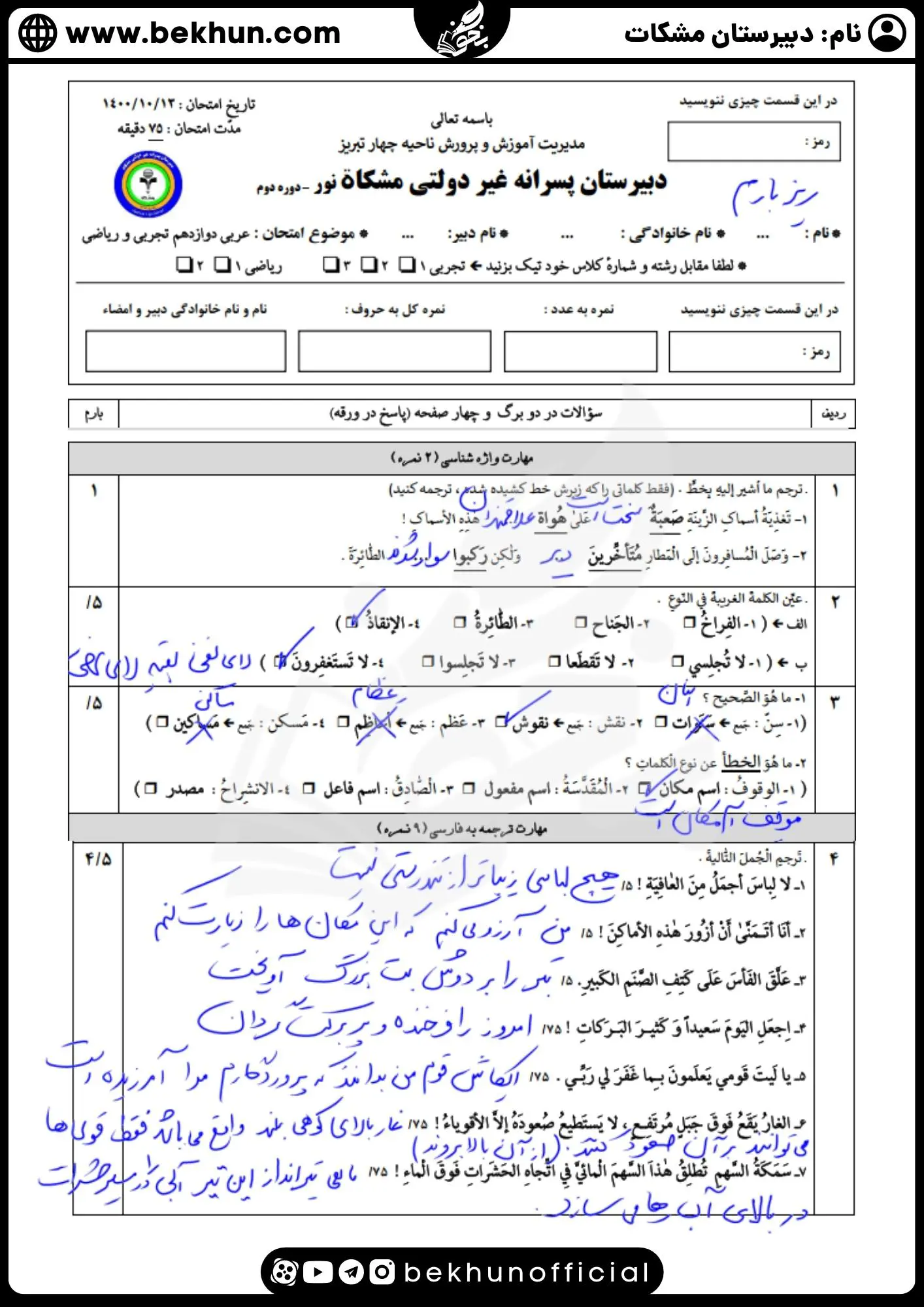 نمونه سوال نوبت اول عربی دوازدهم با جواب