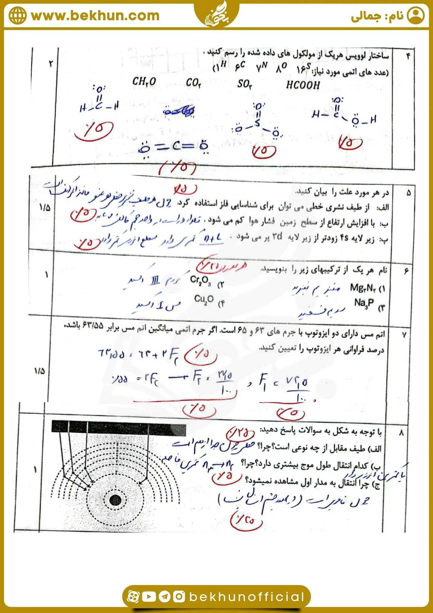 نمونه سوال های نوبت اول شیمی دهم