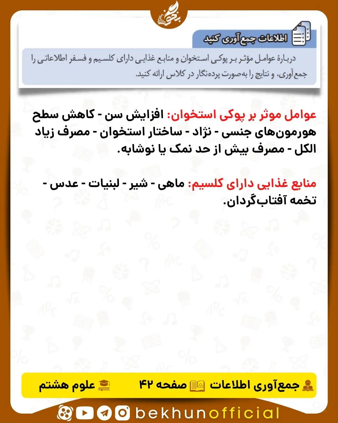 جواب اطلاعات جمع‌آوری کنید صفحه 42 علوم هشتم