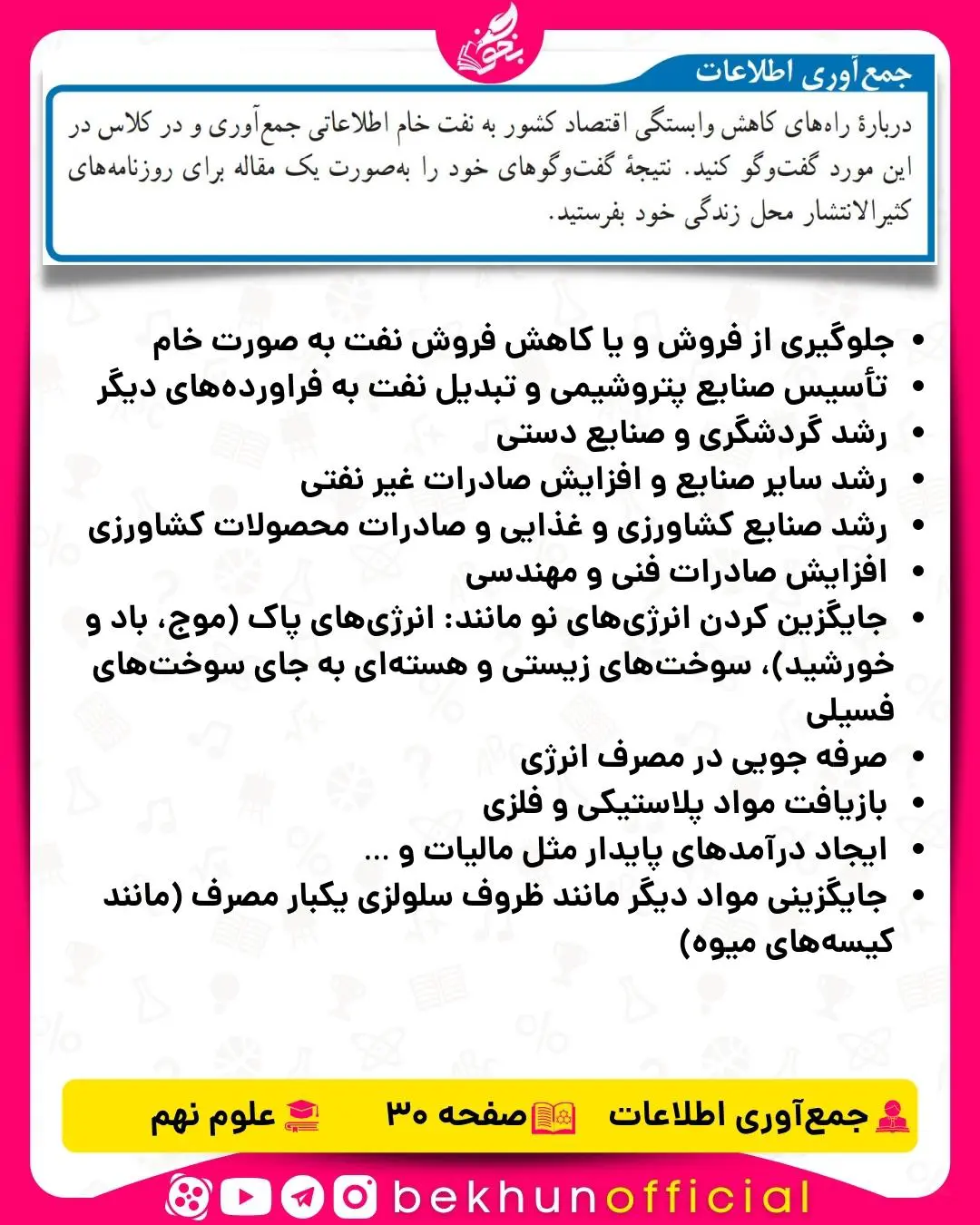 جمع آوری اطلاعات صفحه 30 علوم نهم