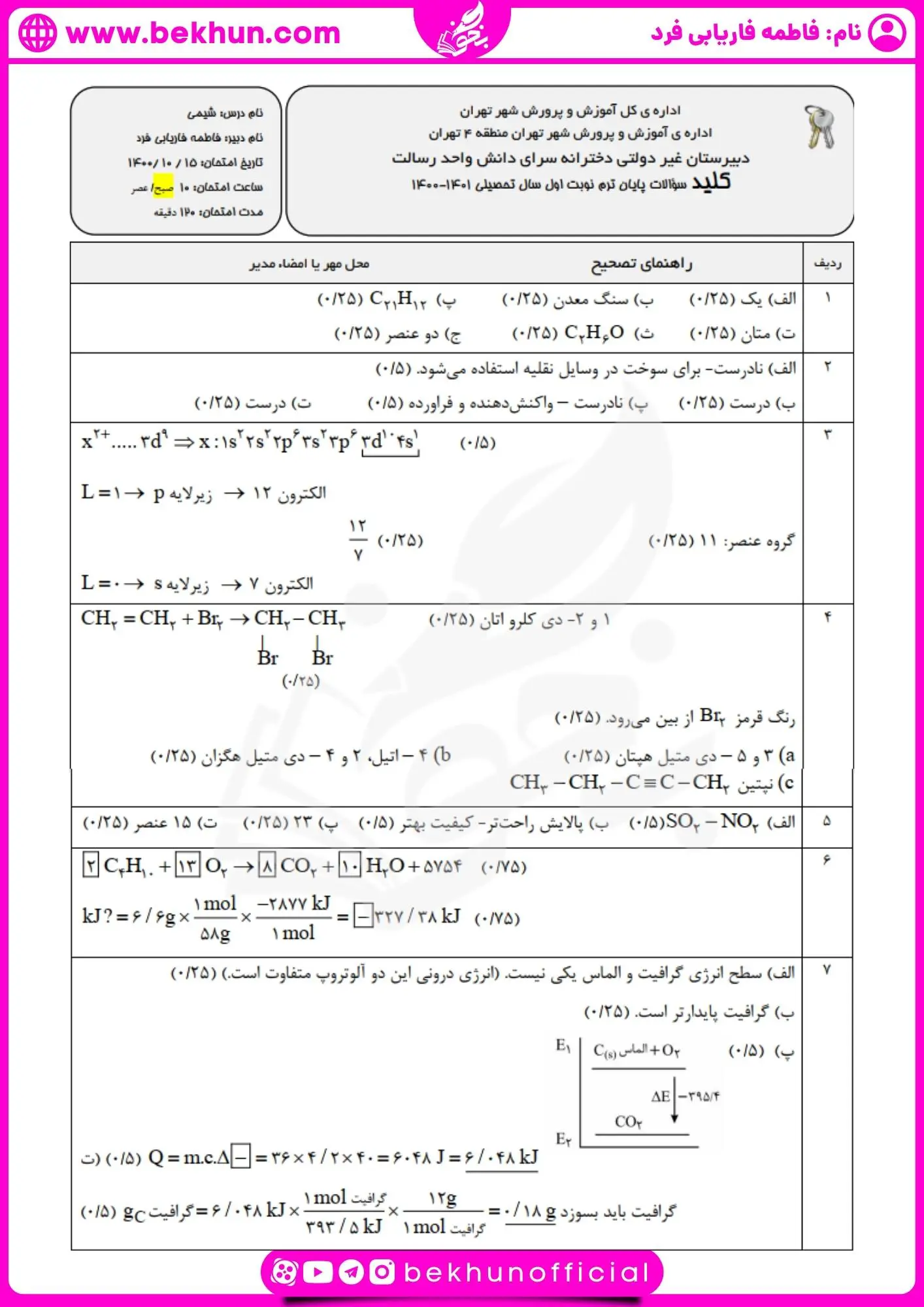 نمونه سوال شیمی یازدهم نوبت اول با جواب 23 سوالات شیمی یازدهم ترم اول