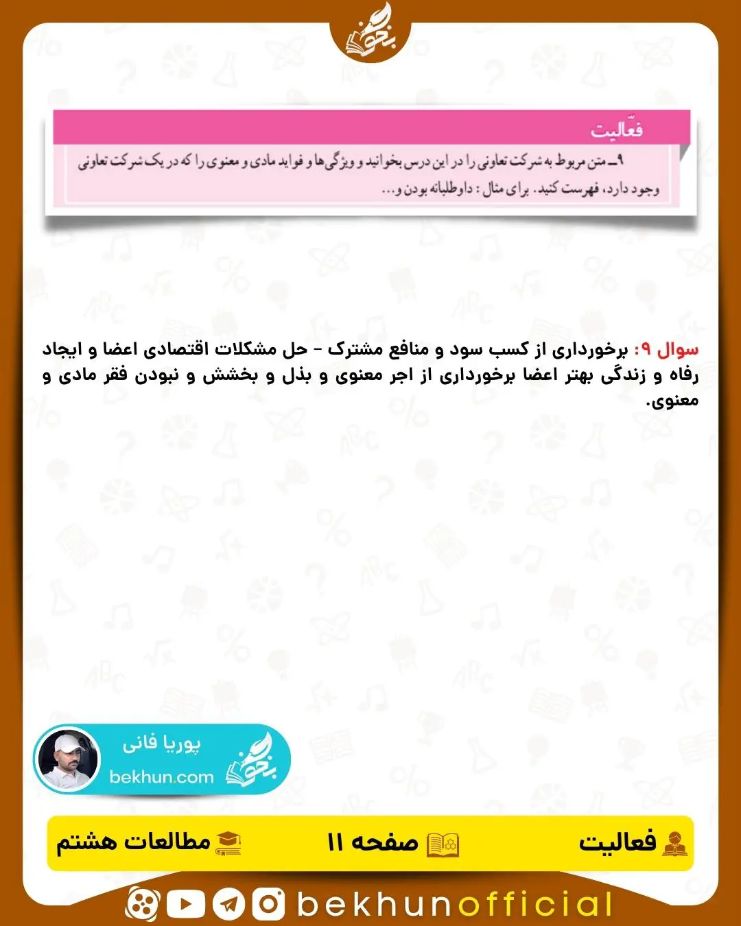 پاسخ فعالیت صفحه 11 درس دوم مطالعات اجتماعی هشتم