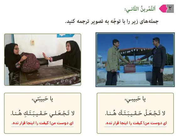 جواب صفحه 67 عربی نهم تمرین دوم
