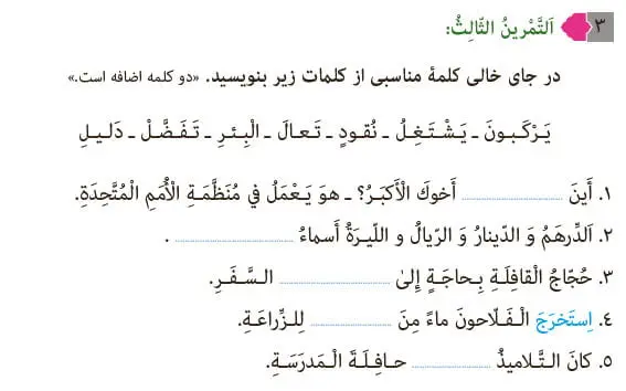 جواب صفحه 105 عربی نهم تمرین سوم