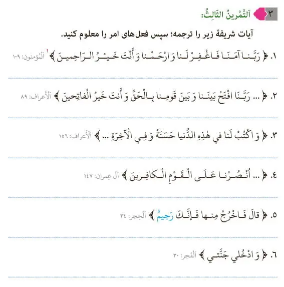 جواب تمرین عربی نهم صفحه 44 تمرین سوم