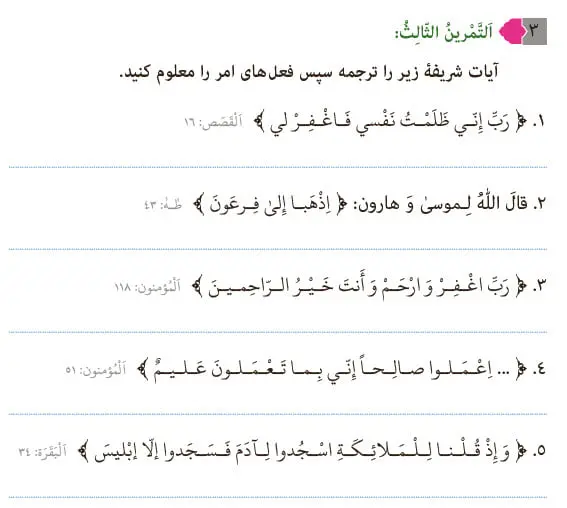 جواب صفحه 56 عربی نهم تمرین سوم