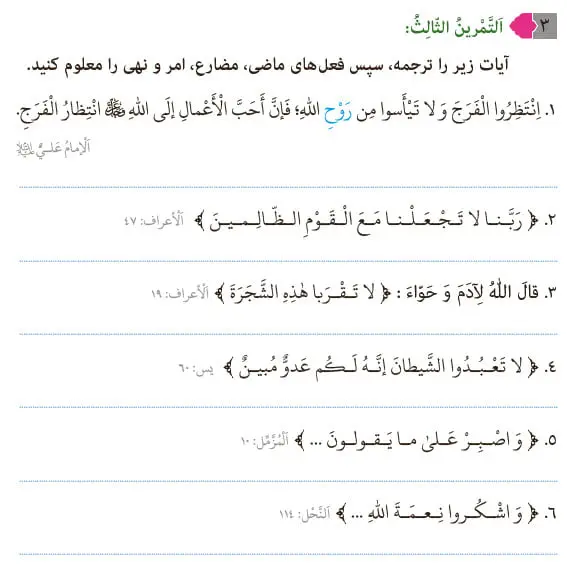 جواب صفحه 82 عربی نهم‌‌ تمرین سوم