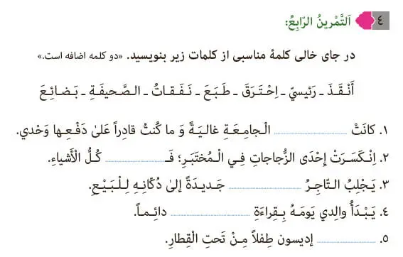 جواب صفحه 96 عربی نهم تمرین چهارم