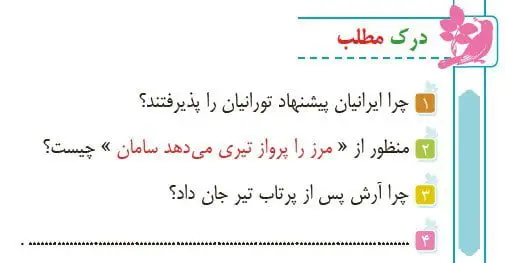 پاسخ درک مطلب صفحه 58 فارسی چهارم ابتدایی