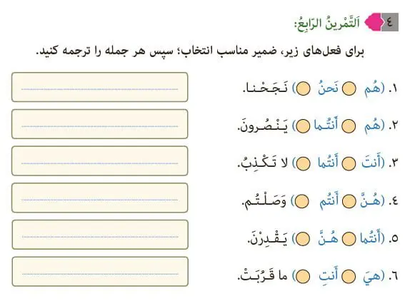 جواب صفحه 17 عربی نهم تمرین چهارم