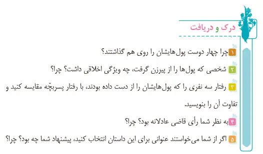 حل و پاسخ درک و دریافت صفحه 138 فارسی چهارم