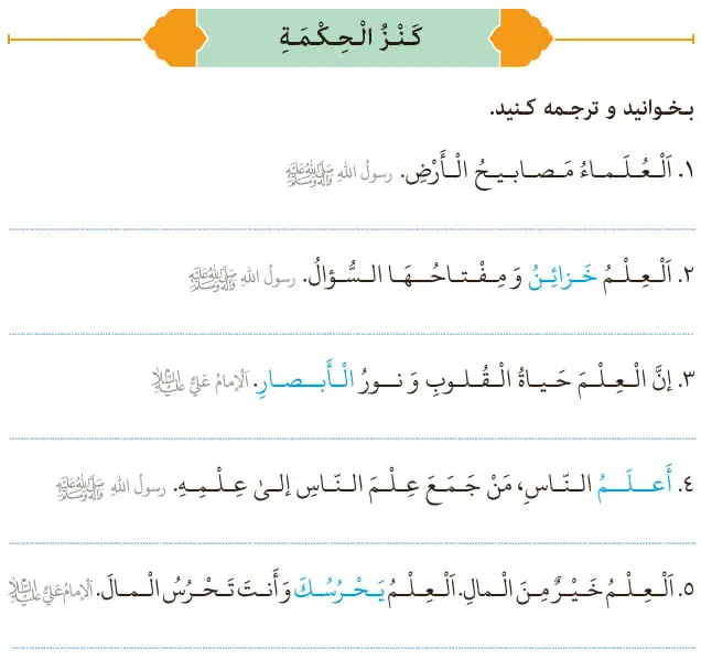 6. answer page 69 lesson 5 arabic 8