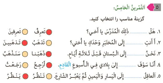 پاسخ تمرین 5 درس چهار عربی هشتم