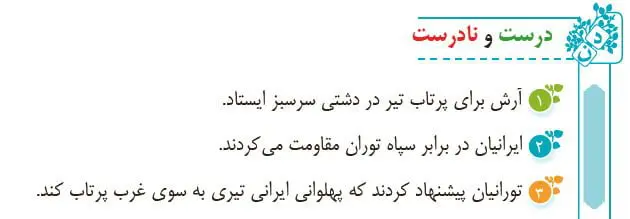 درست و نادرست فارسی چهارم صفحه 58