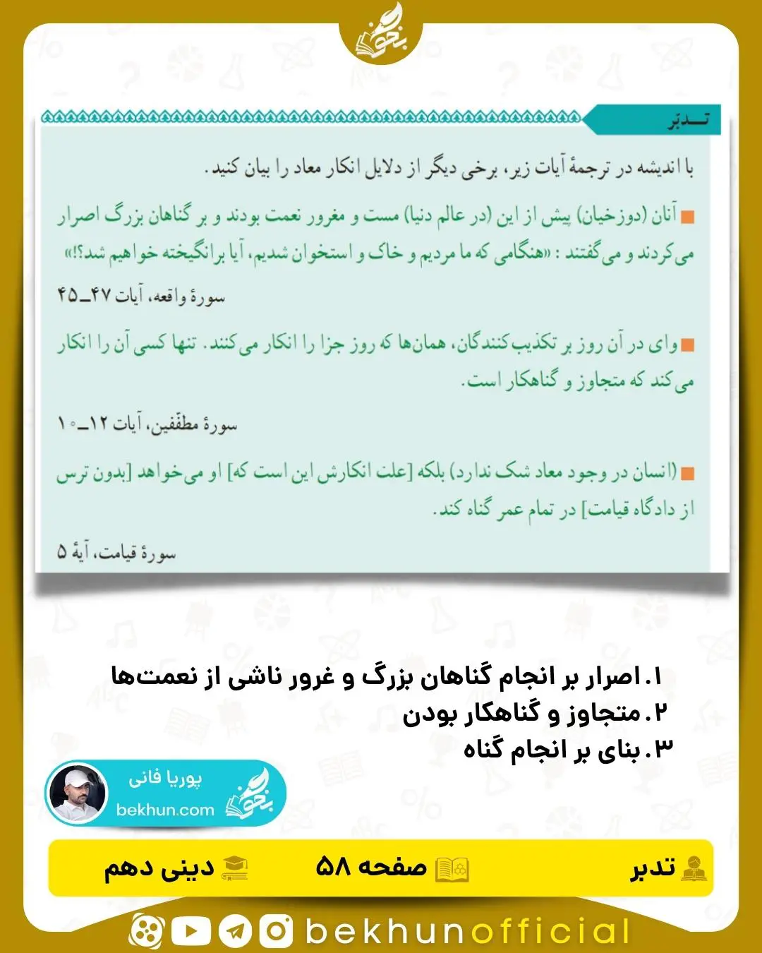 پاسخ تدبر صفحه 58 دینی دهم