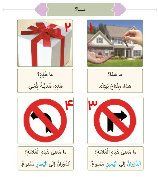 ترجمه صفحه 43 عربی هفتم