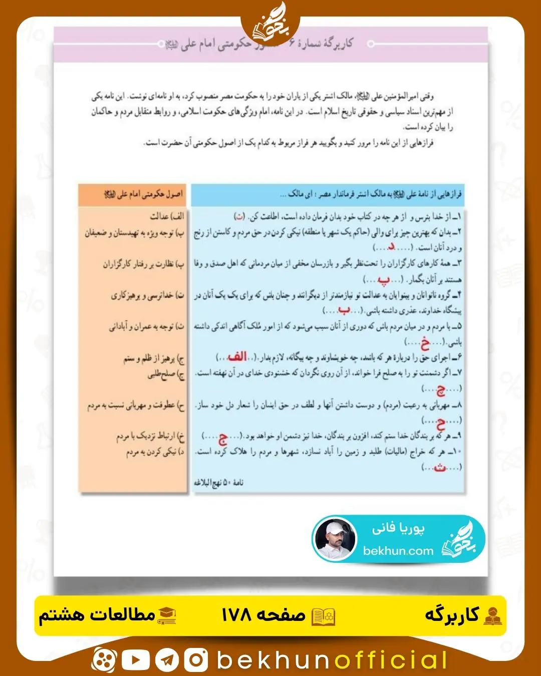 جواب کاربرگههای مطالعات اجتماعی هشتم 24 پاسخ کاربرگۀ شماره 6 صفحه 178 مطالعات اجتماعی هشتم