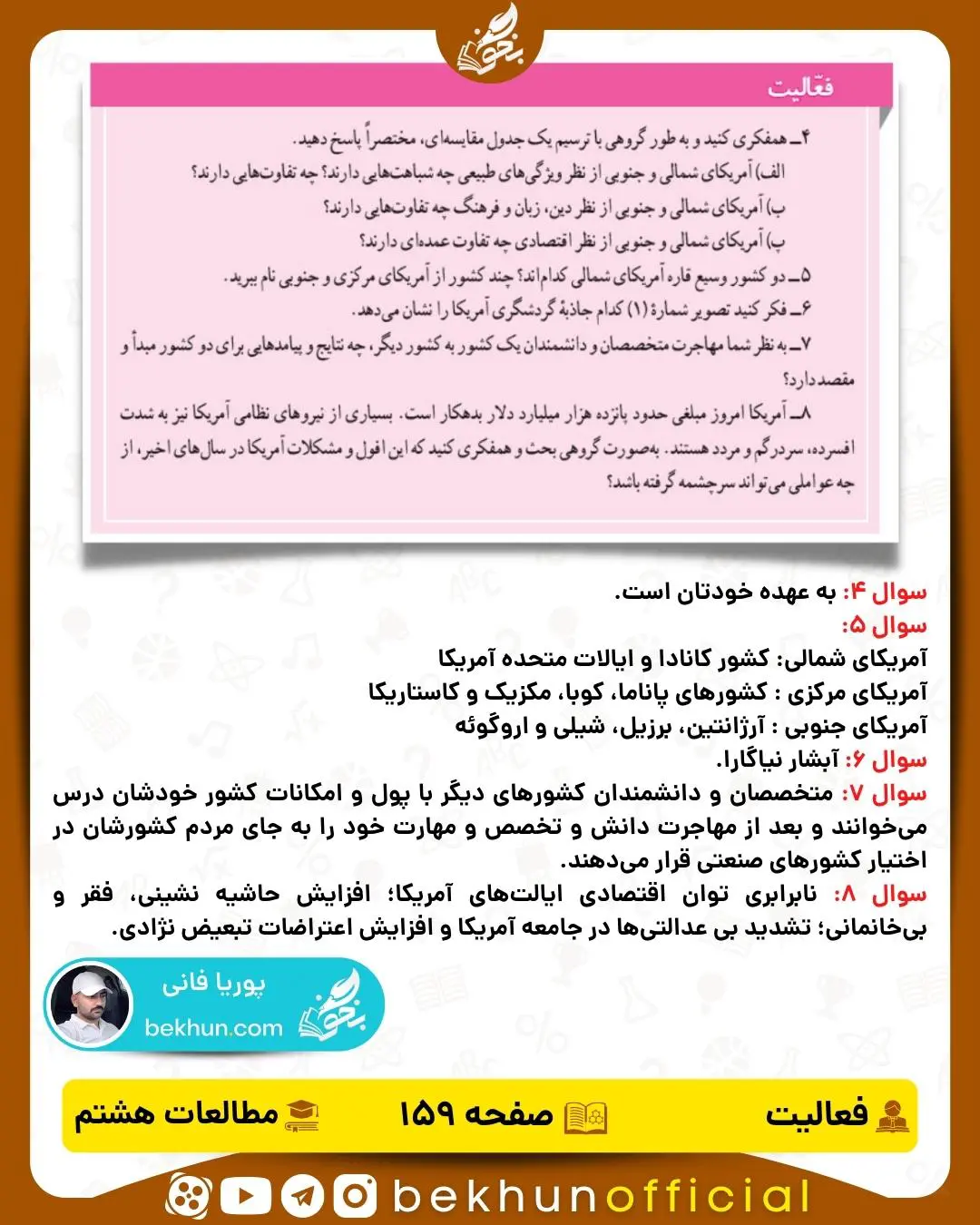 جواب فعالیت صفحه 159 مطالعات اجتماعی هشتم درس 23
