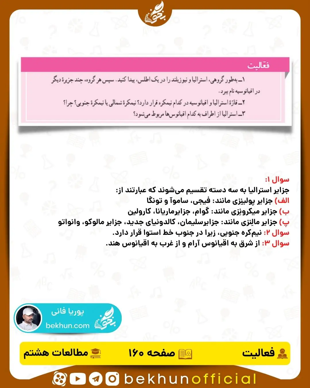 جواب فعالیت صفحه 160 مطالعات اجتماعی هشتم درس 24