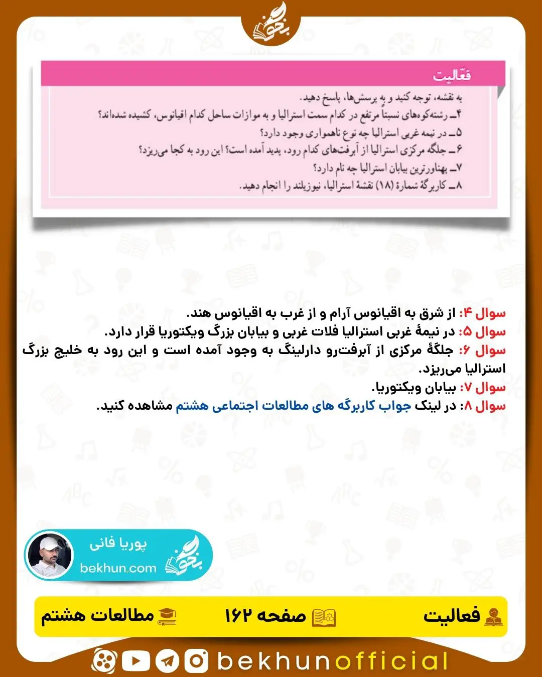 جواب فعالیت صفحه 162 مطالعات اجتماعی هشتم درس 24