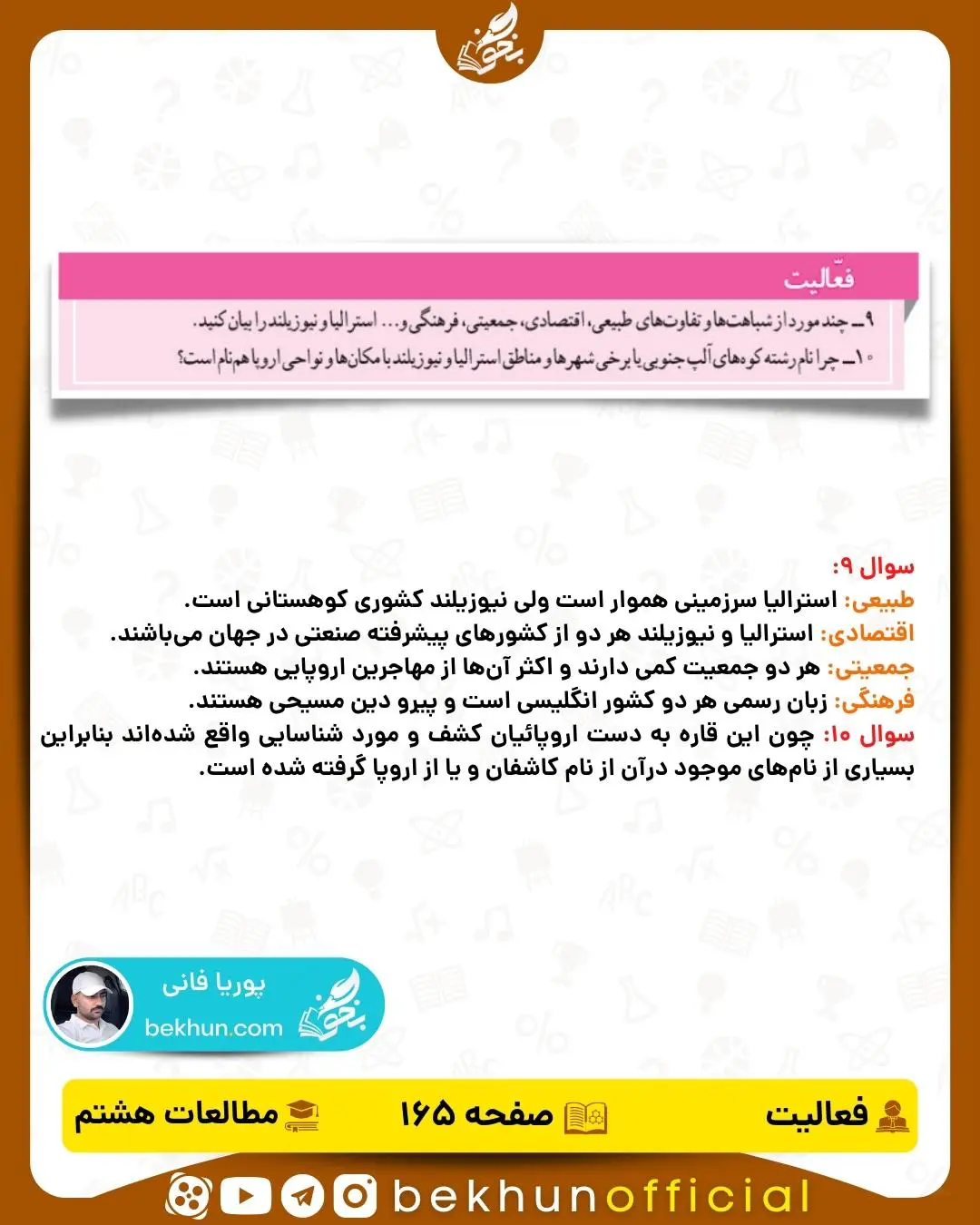 حل فعالیت صفحه 165 درس 24 مطالعات اجتماعی هشتم