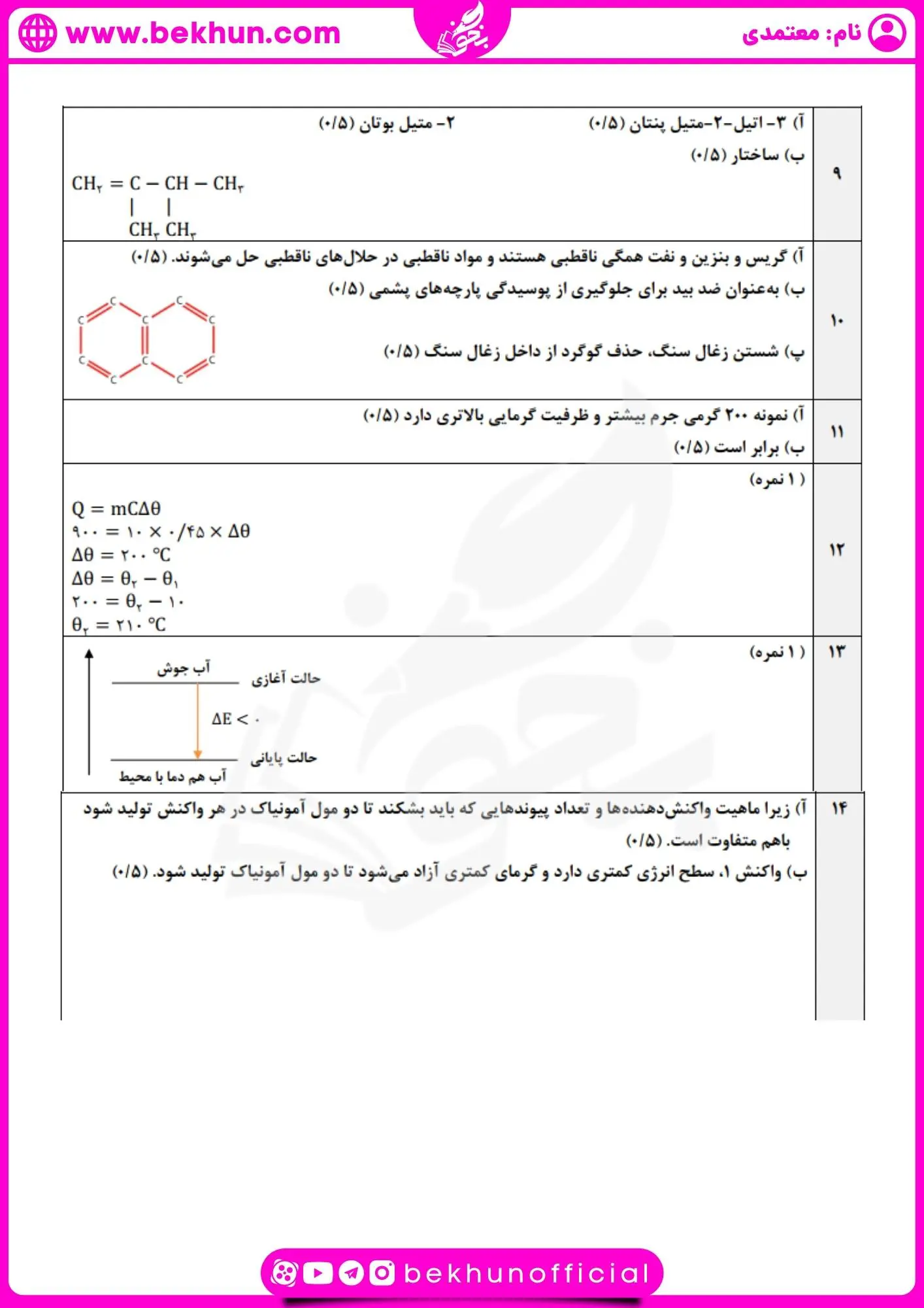 نمونه سوال شیمی یازدهم نوبت اول با جواب 30 امتحان شیمی یازدهم دی ماه