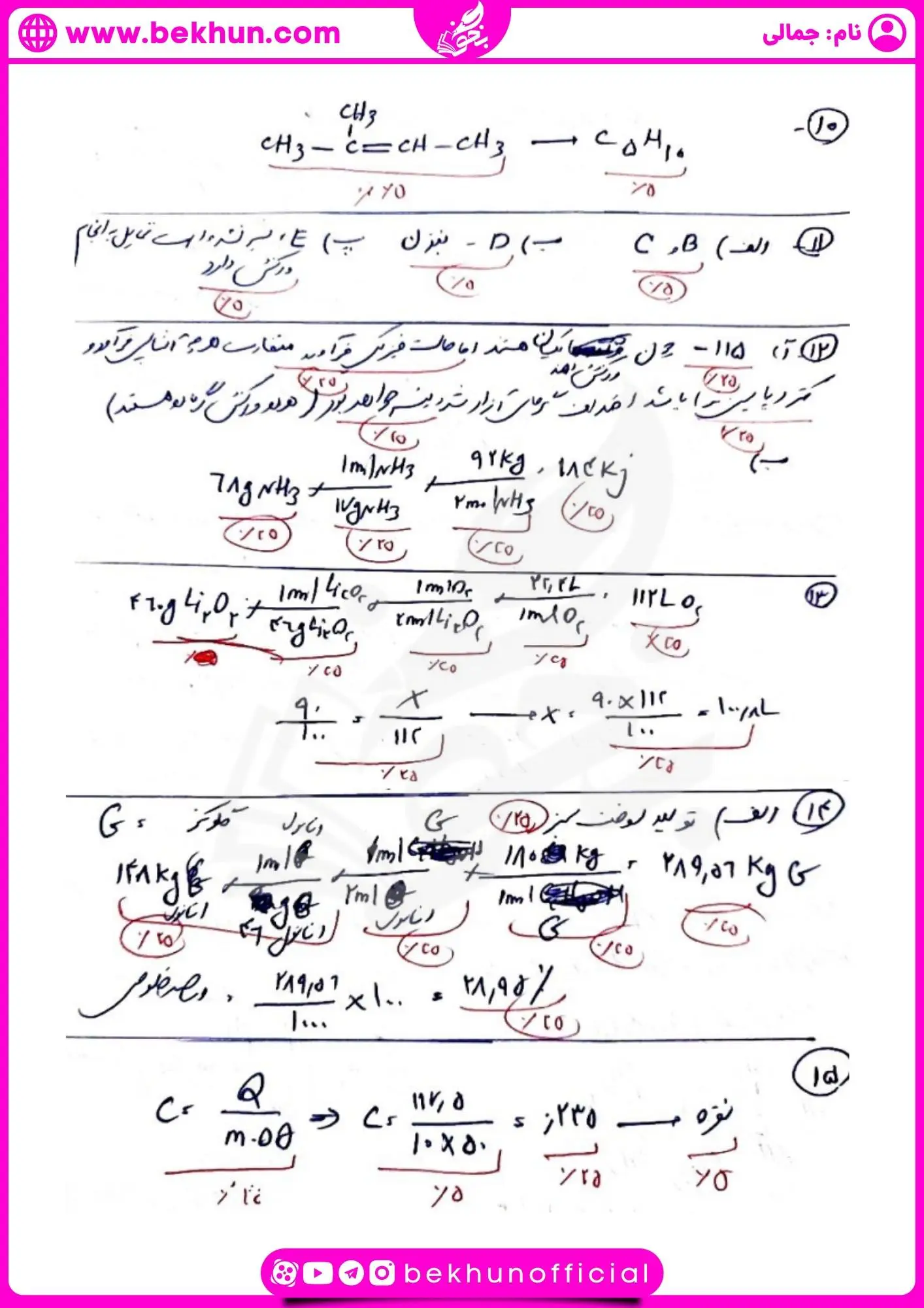 نمونه سوال شیمی یازدهم نوبت اول با جواب 36 نمونه سوال نوبت اول شیمی یازدهم با پاسخنامه