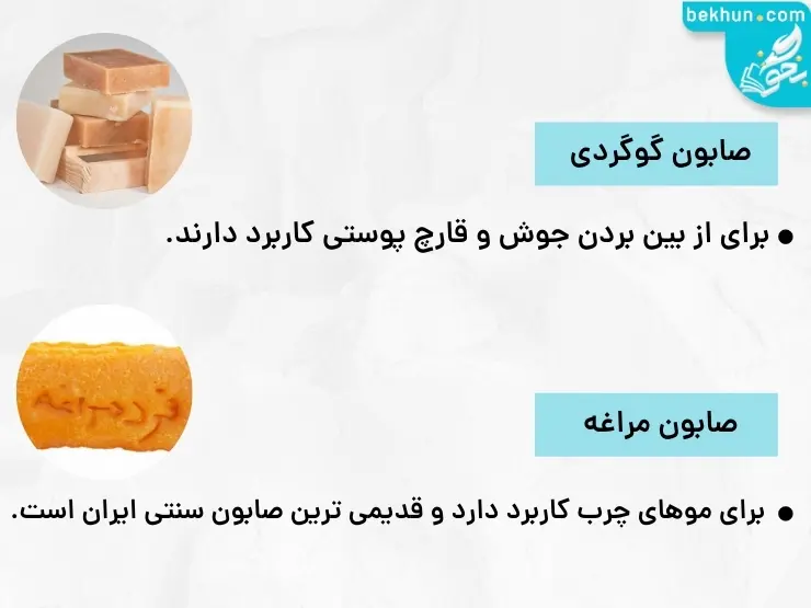 انواع صابون فصل اول شیمی دوازدهم