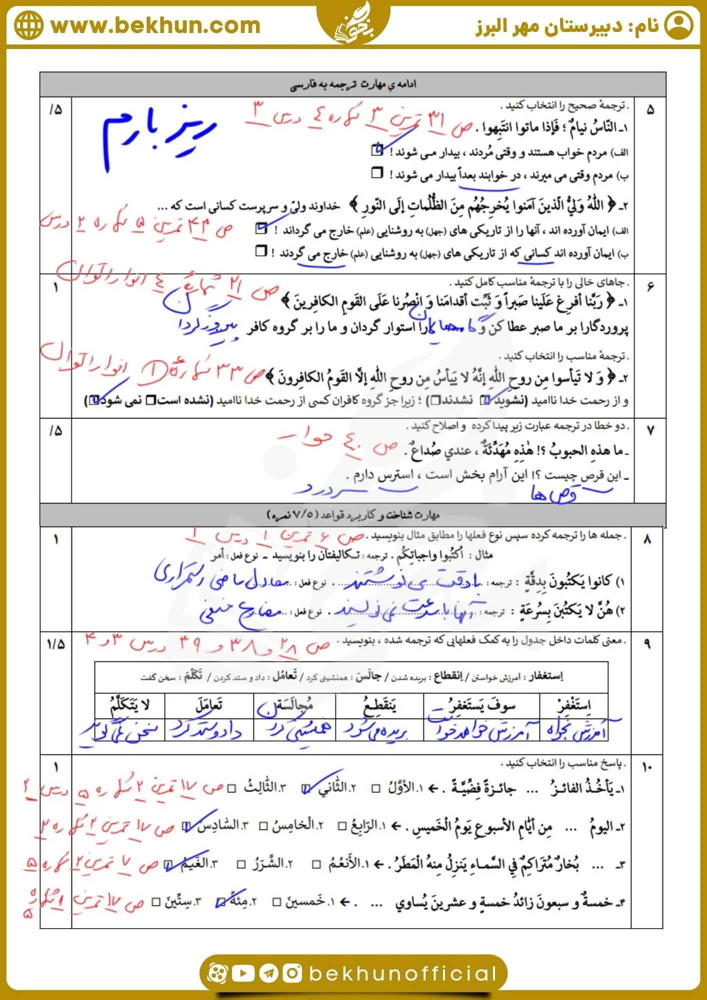 سوال عربی دهم تجربی نوبت اول