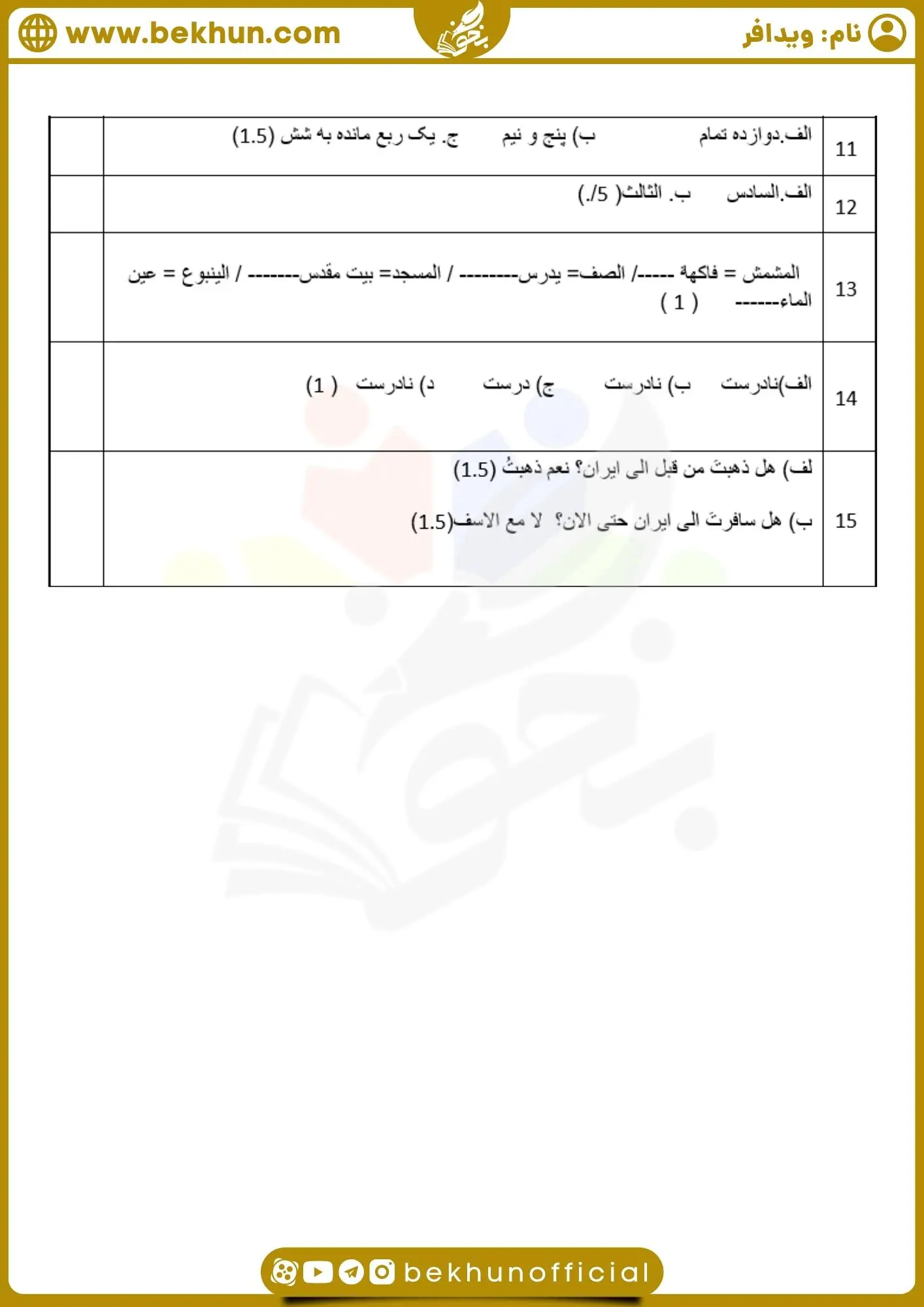 امتحان عربی دهم نوبت اول