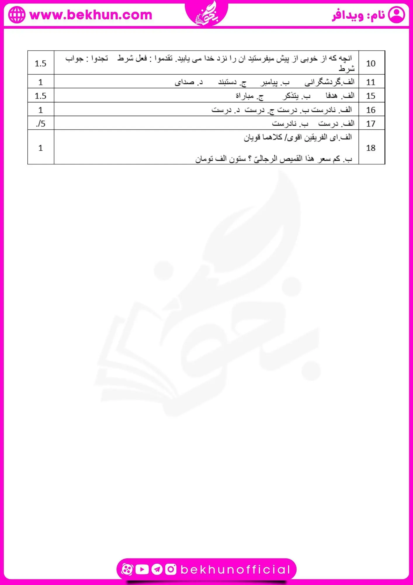 نمونه سوال عربی یازدهم دی ماه