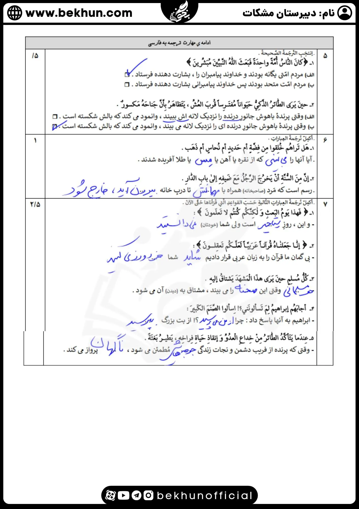 نمونه سوال عربی دوازدهم با جواب نوبت اول
